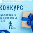 Кто самый креативный – в Подмосковье пройдет конкурс «Субботник в Подмосковье 2022» - Газета Протвино сегодня