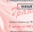 Стартовал прием заявок на участие в первом этапе II Межрегионального конкурса «Нежный грант 2022» - Газета Протвино сегодня