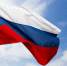 Протвинцы направят фотографии с флагом России на конкурс - Regions.Ru