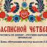 «Расписной четверг» - ЦБС г. Протвино